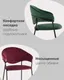 Миниатюра изображения товара Стул Stool Group Алексис / AV 445-Cl-9005 (велюр капучино/опора черный муар)