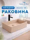 Миниатюра изображения товара Умывальник Amore di Mare Bella 35420С-RR