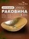 Миниатюра изображения товара Умывальник Amore di Mare Vulcano 61703-OL