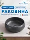 Миниатюра изображения товара Умывальник Amore di Mare Vulcano 36702-RD
