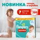 Миниатюра изображения товара Подгузники-трусики детские Pampers Pants 7 (120шт)