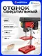 Миниатюра изображения товара Сверлильный станок ForceKraft FK-DP2501 (67336)