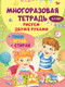 Миниатюра изображения товара Развивающая книга Харвест Многоразовая тетрадь. Рисуем двумя руками. 5-7 лет (Шепелевич Анастасия)