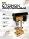 Миниатюра изображения товара Сверлильный станок JCB DP8A (66512)