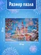 Миниатюра изображения товара Пазл Puzzle Time Новогодняя площадь / 11024471 (500эл)