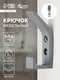 Миниатюра изображения товара Крючок для одежды CAPPIO Jack 10700346 (графит)