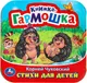 Миниатюра изображения товара Развивающая книга Умка Книжка-гармошка. Стихи для детей (Чуковский Корней 9785506097921)