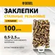 Миниатюра изображения товара Заклепка Denzel 40602 (100шт)