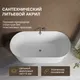 Миниатюра изображения товара Ванна акриловая Lauter 210075 (отдельностоящая)