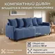 Миниатюра изображения товара Диван Домовой Сканди Ск-3-У (Vivienne 14)