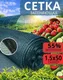Миниатюра изображения товара Сетка фасадная Wiser затеняющая фасадная 55% 1.5x50м