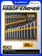 Миниатюра изображения товара Набор ключей JCB 5261-9P (59604), (25шт)
