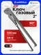Миниатюра изображения товара Гаечный ключ JBC 684R22 (67287)