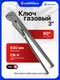 Миниатюра изображения товара Гаечный ключ JBC 684R33 (67288)