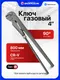 Миниатюра изображения товара Гаечный ключ JBC 684R44 (67289)