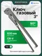 Миниатюра изображения товара Гаечный ключ RockForce RF-684R33 (67294)