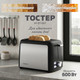 Миниатюра изображения товара Тостер Holt HT-ET-007