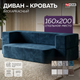 Миниатюра изображения товара Бескаркасный диван Sonit Torino 2 Eclipse 15 160 (синий)