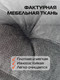 Миниатюра изображения товара Подушка на стул MATEX Soft Loft / 71-570 (темно-серый)