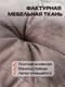 Миниатюра изображения товара Подушка на стул MATEX Soft Loft / 71-617 (тауп/серо-коричневый)