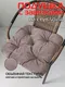 Миниатюра изображения товара Подушка на стул MATEX Soft Loft / 71-716 (серо-коричневый)
