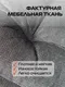 Миниатюра изображения товара Подушка на стул MATEX Soft Loft / 71-778 (темно-серый)