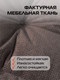 Миниатюра изображения товара Подушка на стул MATEX Soft Loft / 71-822 (коричневый)