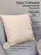 Миниатюра изображения товара Комплект подушек декоративных MATEX Soft Loft / 71-358 (бежевый)