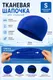 Миниатюра изображения товара Шапочка для плавания No Brand 302060 (синий)