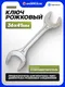 Миниатюра изображения товара Гаечный ключ ForsLine FL-7543641 (67885)