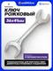 Миниатюра изображения товара Гаечный ключ Помощник 7 543 641 (67886)