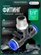 Миниатюра изображения товара Фитинг пневматический RockForce RF-SPB08-02