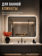 Миниатюра изображения товара Зеркало Emze 60x80 / LED.UV.SMART.60.80.CHE.HZ.AF.4K (черный с УФ-окантовкой и подсветкой)