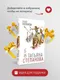Миниатюра изображения товара Художественная книга Эксмо Знак леопарда (Степанова Татьяна 9785042449000)