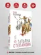 Миниатюра изображения товара Художественная книга Эксмо Знак леопарда (Степанова Татьяна 9785042449000)