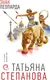 Миниатюра изображения товара Художественная книга Эксмо Знак леопарда (Степанова Татьяна 9785042449000)