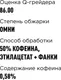 Миниатюра изображения товара Кофе в зернах Tasty Coffee Батч-брю Лоукаф (250г)
