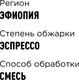 Миниатюра изображения товара Кофе в зернах Tasty Coffee Флорал (250г)