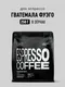 Миниатюра изображения товара Кофе в зернах Tasty Coffee Гватемала Фуэго (250г)