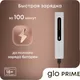 Миниатюра изображения товара Устройство для нагревания табака glo PRIME (белый)