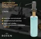 Миниатюра изображения товара Мойка кухонная со смесителем Roxen 560121