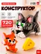 Миниатюра изображения товара Конструктор Unicon Кот с мышонком / 10963669