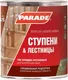 Миниатюра изображения товара Лак Parade Classic L15 Ступени & Лестницы глянцевый (750мл)