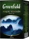 Миниатюра изображения товара Чай листовой GREENFIELD Magic Yunnan черный (200г)