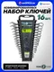 Миниатюра изображения товара Набор ключей FORSandTUNE 5161MP (68035)