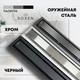 Миниатюра изображения товара Трап для душа Roxen Supra 91020-95