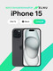 Миниатюра изображения товара Смартфон восстановленный Apple iPhone 15 256GB ELNU Грейд A (черный)