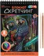 Миниатюра изображения товара Блокнот-гравюра MultiArt Птицы SCRBL-133785
