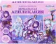 Миниатюра изображения товара Набор для творчества MultiArt Зеркальная аппликация-брелок геншин / AZ-18-GH-NW (48)