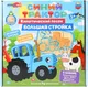 Миниатюра изображения товара Набор для лепки MultiArt Синий Трактор / KSET-STR-121478DN